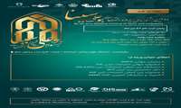دومین جشنواره ملی ایده و اختراعات  بوعلی سینا 