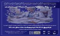 بیست وهفتمین کنگره ملی و سیزدهمین  کنگره بین‌المللی پژوهش و فناوری دانشجویان علوم پزشکی کشور کرمان کمیته تحقیقات وفناوری دانشجویی دانشگاه