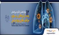 دوازدهمین کنگره بین‌المللی بیماری‌های ریوی، مراقبت‌های ویژه و سل برگزار می‌گردد