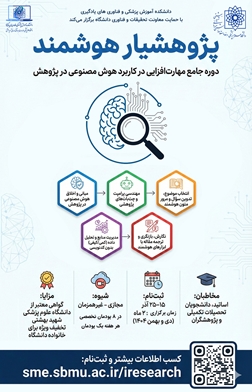برگزاری دوره جامع هوش مصنوعی در پژوهش در دانشگاه