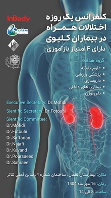 کنفرانس یک روزه  اختلالات همراه در بیماران کلیوی با همکاری واحد توسعه تحقیقات بالینی