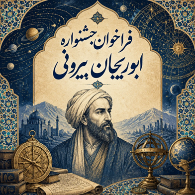 انتخاب هیئت علمی فناور برتر در جشنواره ابوریحان بیرونی